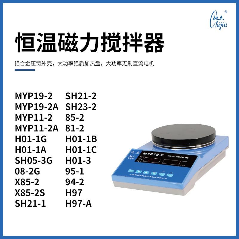 上海梅颖浦恒温磁力搅拌器MYP19/MYP11正反转智能数显磁力搅拌器