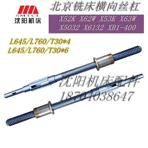 北京铣床X52K X62WX53KX63W B1-400K X5032横向 丝杠丝母丝杆螺母