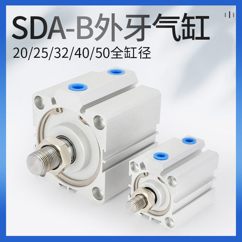 小型气动外牙薄型气缸SDA20/25/32/40/50/63X10X15X20X25X30X50-B
