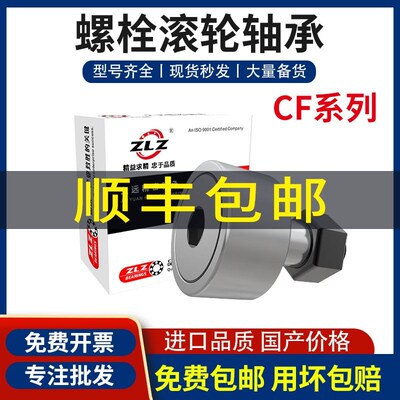 ZLZ螺栓滚轮轴承CF3/KR4 5 6 8 10 12 16 18 20 24 30 32 35