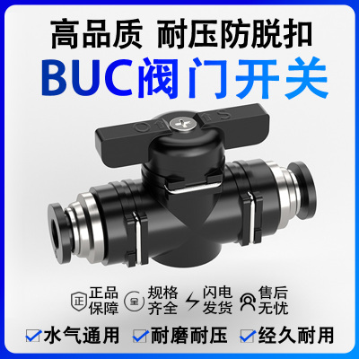 气阀开关阀BUC塑料球阀手动水管开关阀门配件大全2/3/4分气动阀门