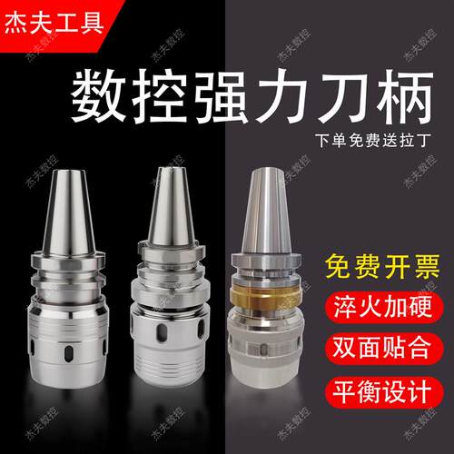 C32强力刀柄龙门加工中心加长重力切削C25/42开粗刀柄BT30/40/50