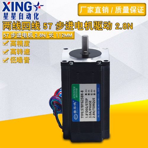 57步进电机2.8N/57BYG250H两相四线大扭矩驱动器步进马达长112mm