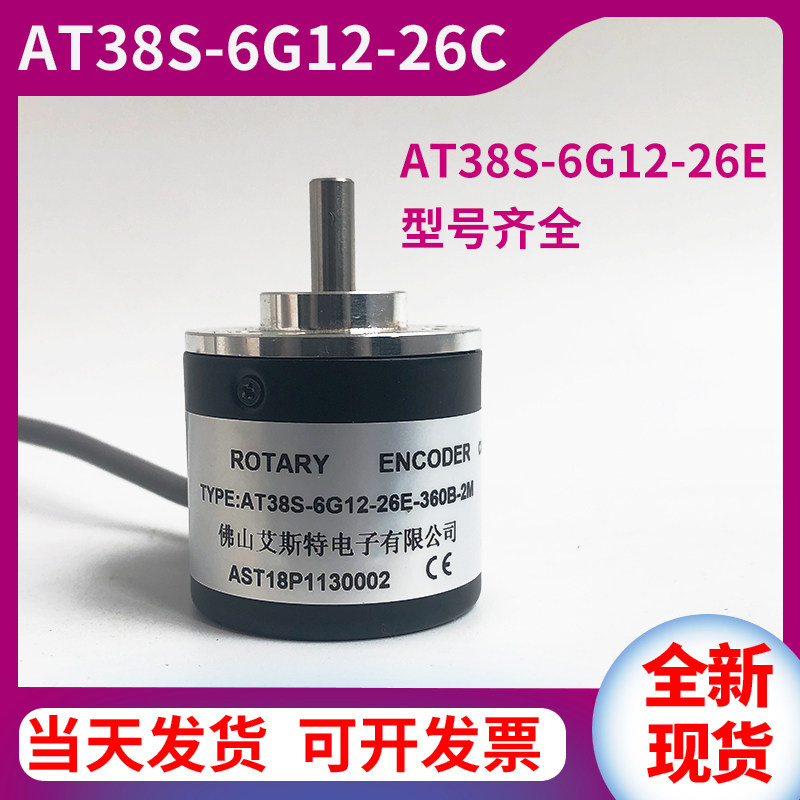 AT38S-6G12-26C-360B-2M佛山艾斯特光电旋转编码器E100200400600