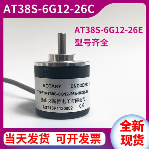 AT38S-6G12-26C-360B-2M佛山艾斯特光电旋转编码器E100200400600