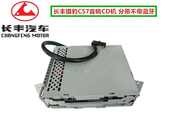 长丰猎豹CS7原厂CD机碟机总成CD机主机箱车载音响系统【原装】