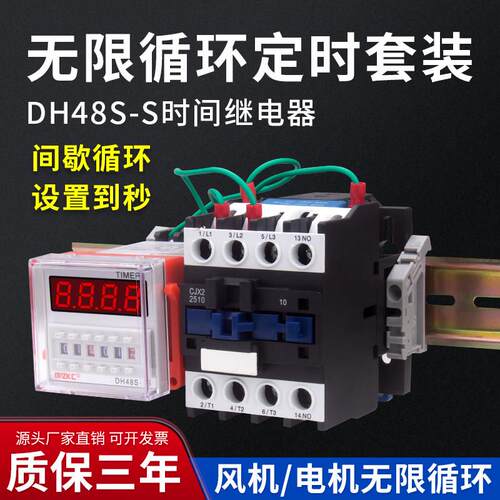 DH48S-S数显时间大功率定
