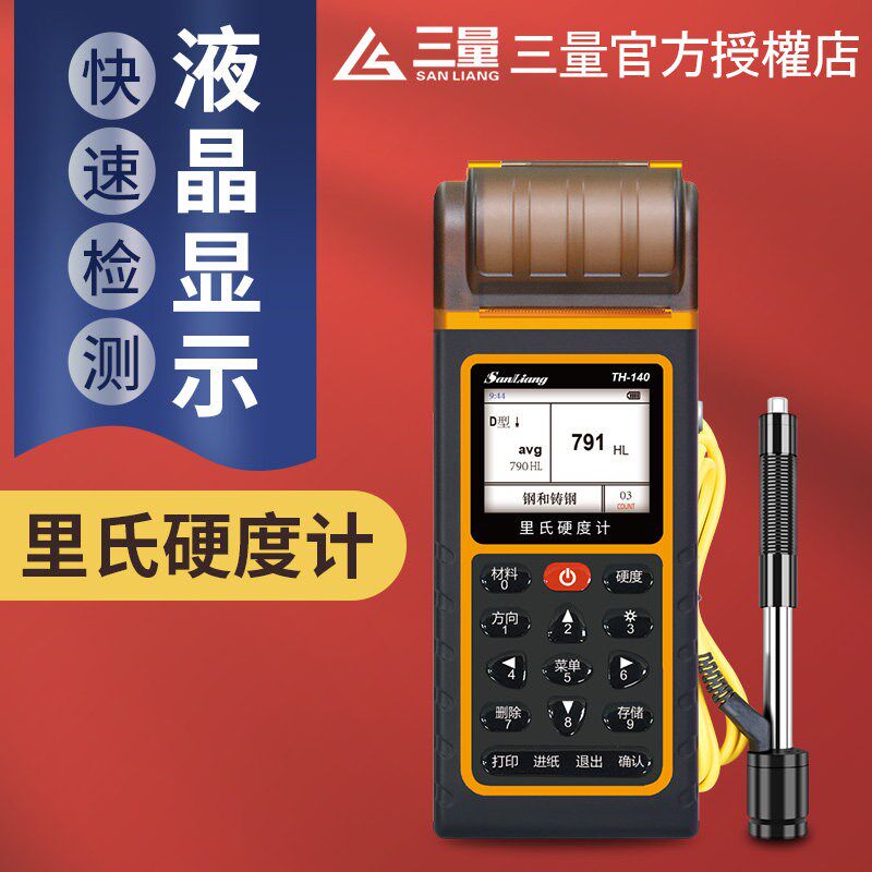 日本三量TH140里氏硬度计金属检测硬度测试仪便携式高精度硬度计