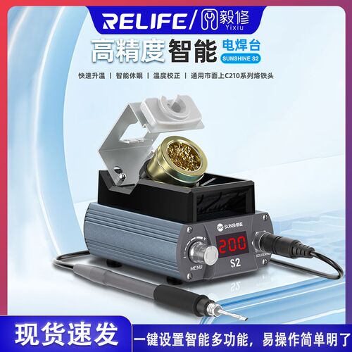 新讯S2智能电焊台数显大屏幕显示升温迅速210手柄自动休眠电烙铁