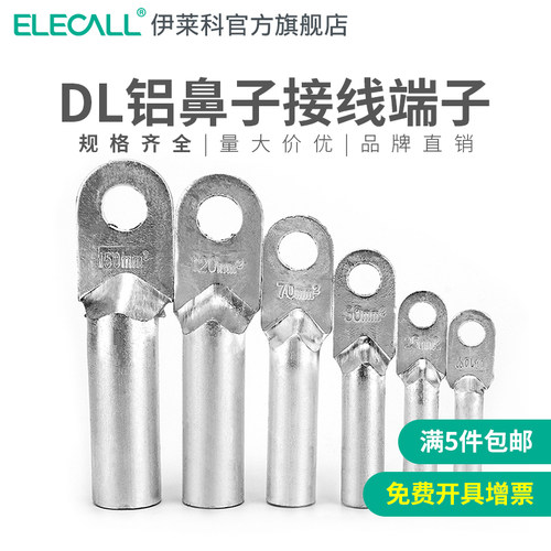 DL铝鼻子线鼻子铝快速接线端子压线钳冷压端子电线连接器
