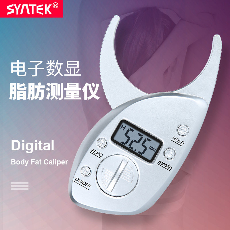 syntek电子数显脂肪卡尺体脂夹皮褶厚度测量仪皮脂夹体脂率脂肪钳