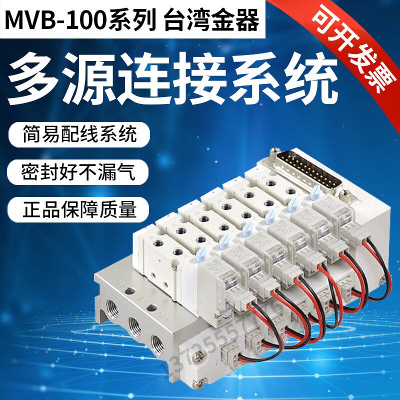 电磁阀组MVB-100 5B5M3多元连接系统座附端子垫片Mindman台湾金器