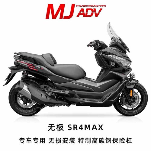 适用无极SR4Max护杠改装铝合金踏板高碳钢保险杠前包围防摔防撞杠