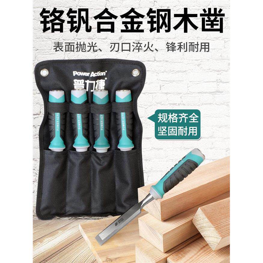 普力捷木凿套装工凿子扁铲钢凿刀平铲刀平凿木匠木工工具套装