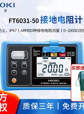 HIOKI日置FT6031-50接地电阻测试仪钳形兆欧表电阻计FT6380-50