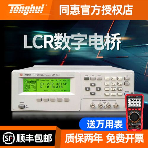 同惠TH2816A/TH2816B/TH2819A精密LCR数字电桥电容电感电阻测试仪