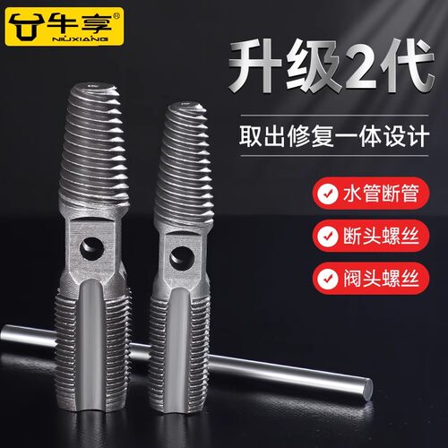 4分6分水管断丝取出器水龙头三角阀断头螺丝万能丝锥反牙反丝断管