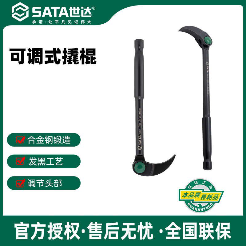 世达可调式撬棍多功能起钉器撬胎棒工业级撬杆拆木箱应急抢险工具