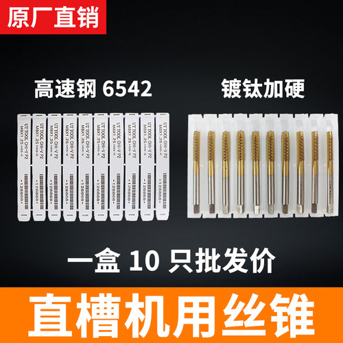 镀钛6542高速钢直槽机用丝锥螺旋丝攻丝螺纹螺尖丝锥M3-M30不锈钢