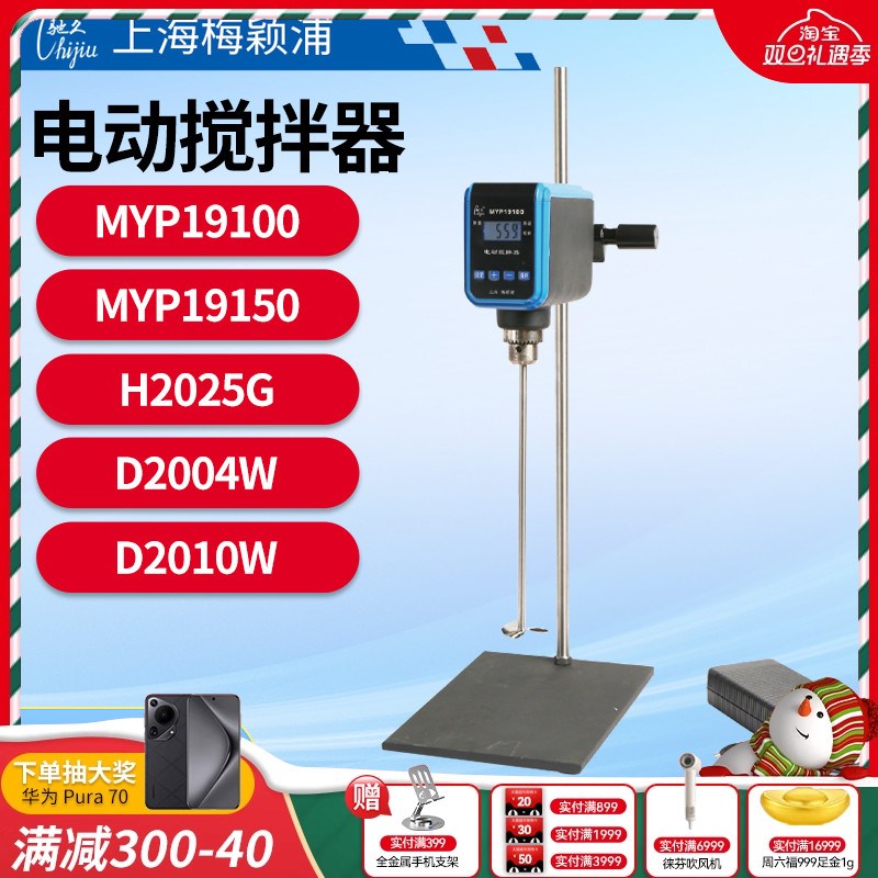 上海梅颖浦电动搅拌器D2004/2010/2015/2025W/JB50/90/200S搅拌机