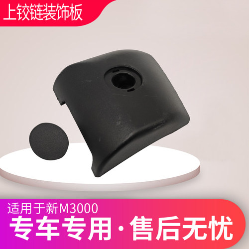 适用陕汽德龙重卡新M3000L3000车门合页盖板铰链护盖上铰链装饰板