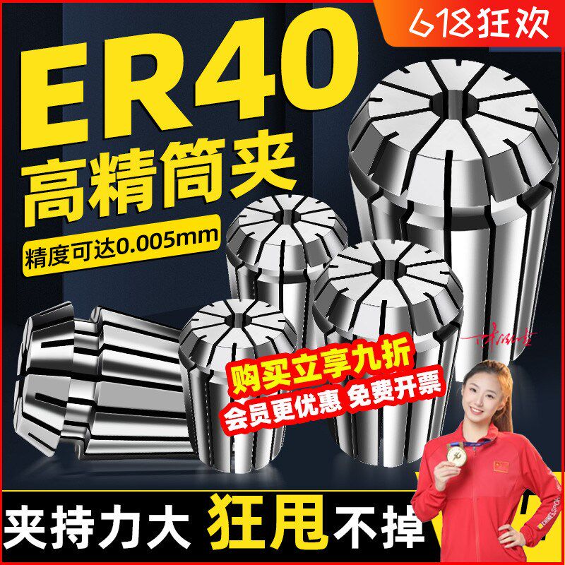 ER40筒夹夹头加工中心铣床雕刻机多孔钻夹头高速精雕机ER弹簧夹头