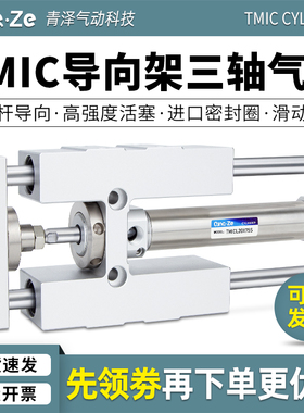 三轴三杆带导向支架气缸带缓冲TMICL/TMICM12/16/20/25-50/75/100