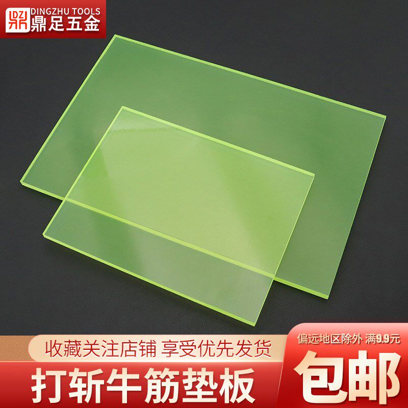 打斩牛筋垫板弹力软垫板减少噪音延长菱斩冲子寿命手工皮革冲板