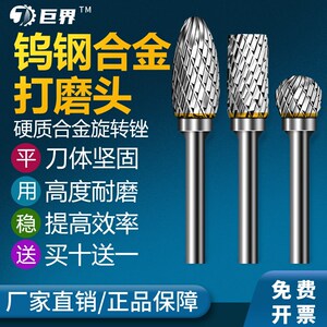 巨界硬质合金旋转锉金属钨钢打磨头抛光电钻6柄修边木工钻头扩孔