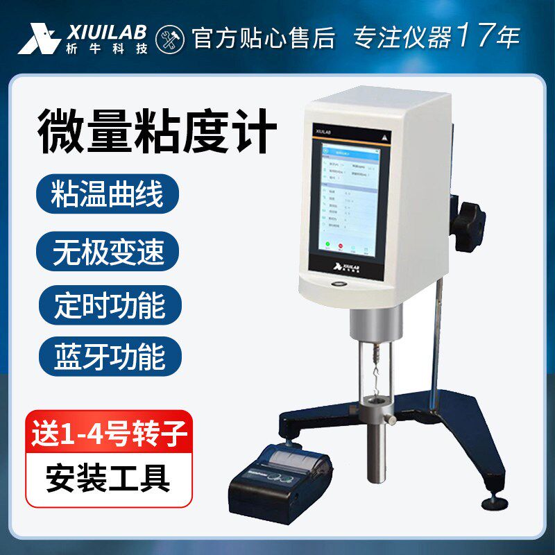 析牛微量粘度计NDJ-C实验室高精度数显黏度计油漆涂料测试仪转子