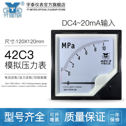 42C3 模拟压力表4-20ma输入1.6mpa 25mpa 250bar兆帕42C20变送120
