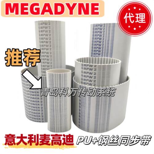 MEGADYNE意大利麦高迪聚
