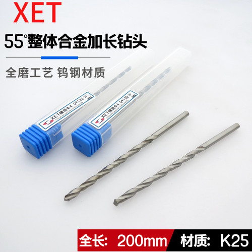 XET整体合金加长钻头5.5 7 8 9 10 11 12 13 14 15 16*200mm