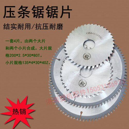 塑钢压条锯锯片 锯片 塑机配件 门窗设备配件 塑钢门窗压条锯锯片