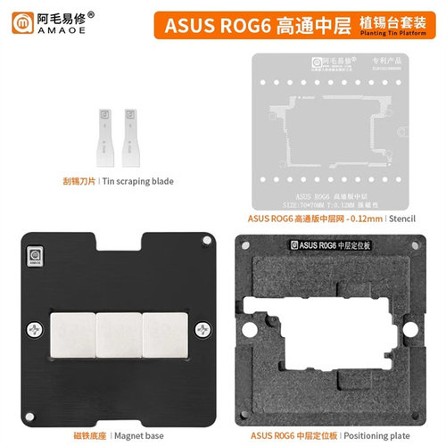 阿毛易修适用于ASUS ROG6 中层植锡台 华硕 R0G7 中层网 定位板