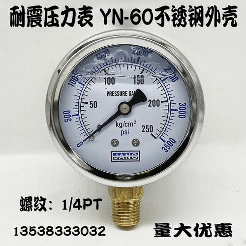 耐震压力表YN60防震液压油压表 水压表真空表气压表0-250KG 1/4芽