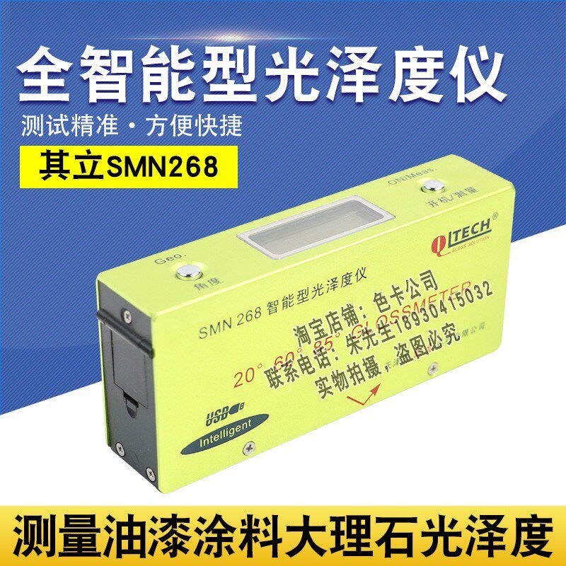 其立SMN268全智能型三角度光泽度仪206085多角度光泽度计