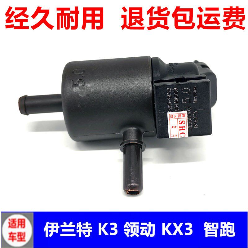 适配现代全新伊兰特新K3领动KX3新智跑废气阀碳罐电磁阀汽车配件