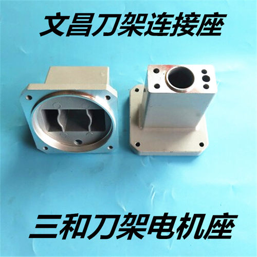 三和数控刀架电机座 电动刀架电机连接座 文昌刀架链接座