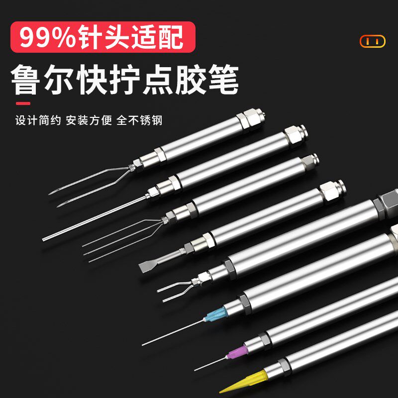 点胶笔不锈钢机用点胶头不锈钢延长针头手动点胶快插快拧鲁尔插管