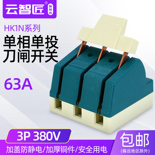 三相63A闸刀开关380V刀闸 单投负荷式隔离开关 3P纯铜刀开关 光伏
