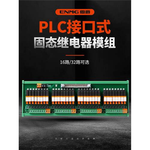 恩爵PLC接口固态继电器模