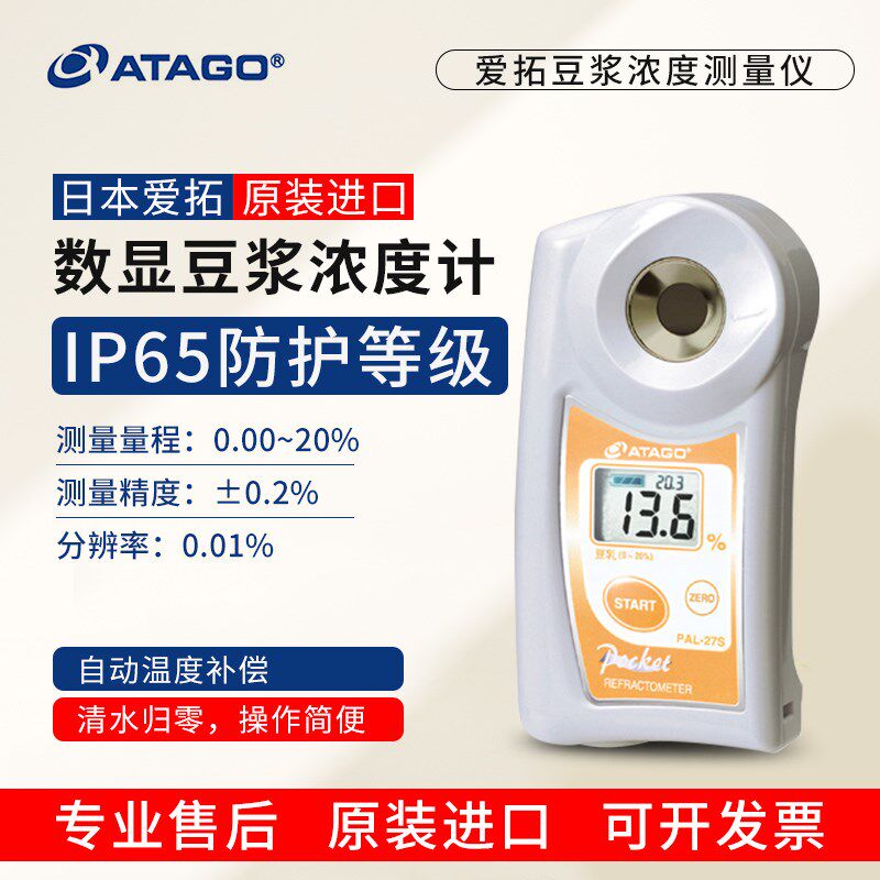 日本ATAGO爱拓豆浆浓度计PAL-27S豆腐花测量仪MASTER-豆乳a折射仪