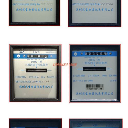 深宝DT862-4三相机械表20A计量院校验80A 电表40A三相四线电能表