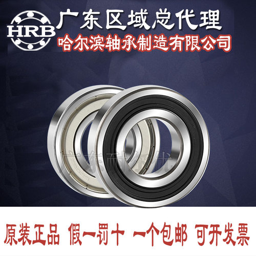 哈尔滨HRB深沟球轴承6300 6301 6302 6303 6304 6305 开式 ZZ 2RZ