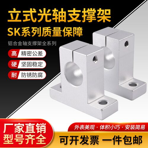 光轴支撑座SK支架8 10 12 13 16 20 25 30 40 50立式固定座铝支架