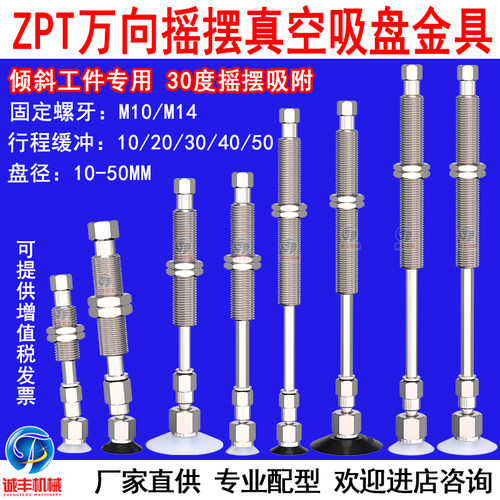 SMC款万向摇摆机械手真空吸盘带缓冲金具支架ZPT10/16FJ10-B5-A10