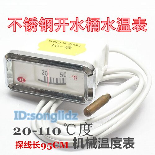 不锈钢开水桶水温表20-110度商用电热全自动烧水器饮水机温度计