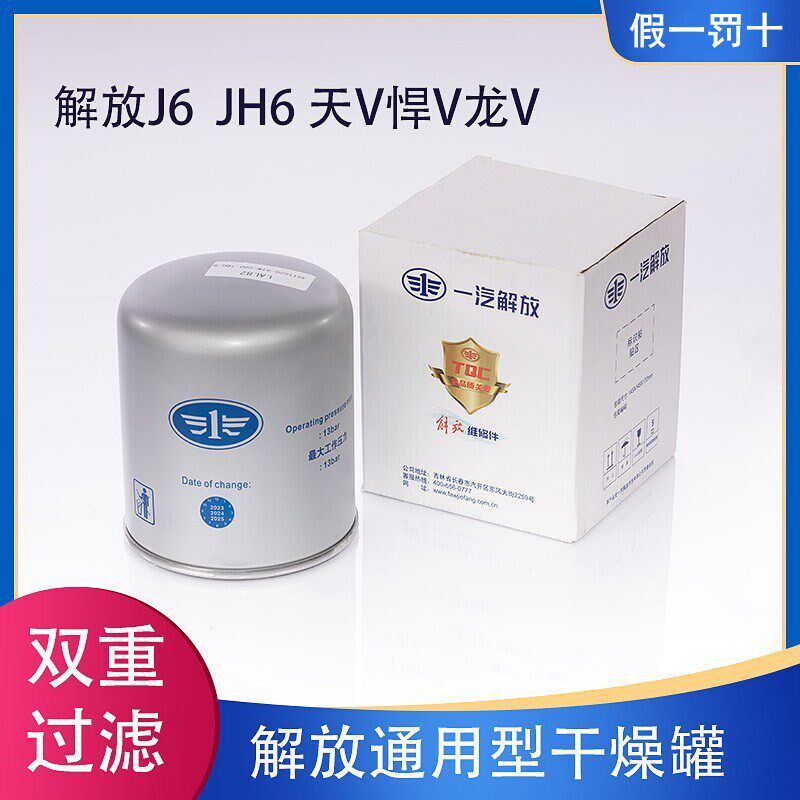 解放原厂J6P干燥罐JH6干燥筒悍V龙V欧曼东风德龙斯太尔干燥器瓶桶