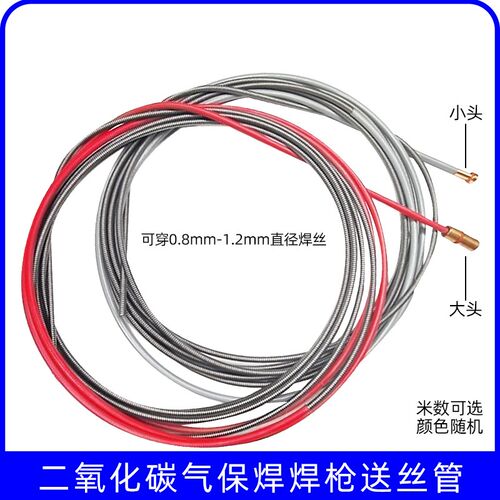 送丝管二氧化碳气体保护焊枪焊机配件15AK24KD200A350A焊枪送丝管